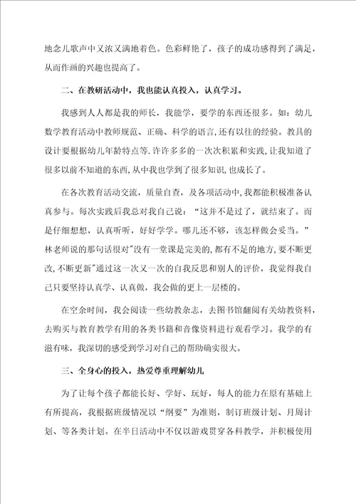 教师个人履职工作总结通用5篇