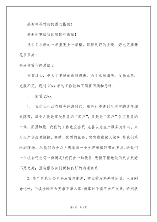 2022仓库主管年终总结_2.docx