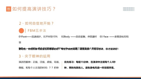 演讲技巧商务培训PPT课件