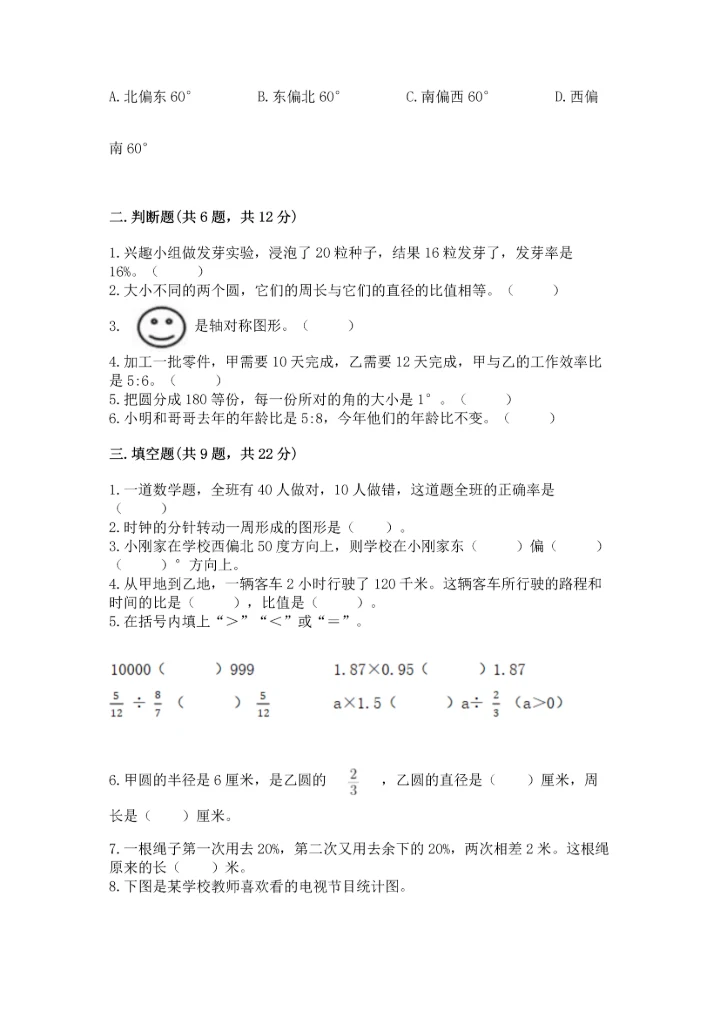 人教版六年级上册数学期末测试卷精品（能力提升）.docx