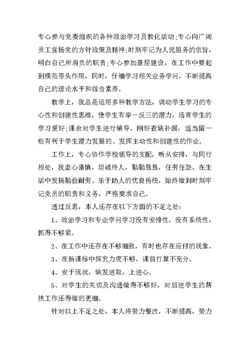 教师党员工作总结报告范文