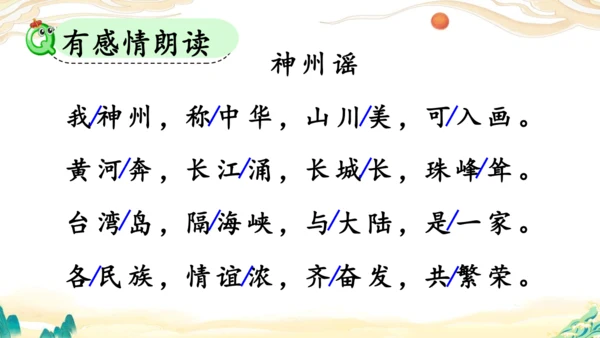识字1《神州谣》课件