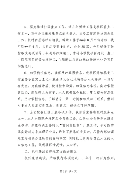 社区党委副书记个人小结精编.docx