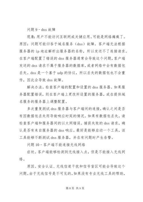 网络教育数据对接若干问题的解决方案_2.docx