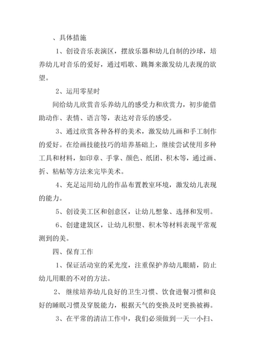 中班MKM学期班务工作计划范本.docx