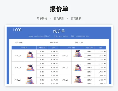 报价单