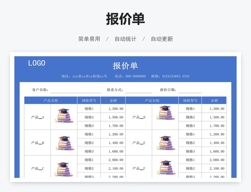报价单