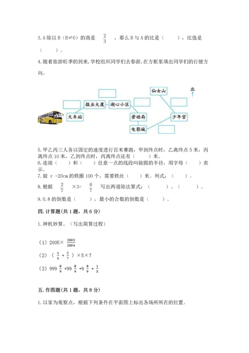 小学数学六年级上册期末测试卷附参考答案（典型题）.docx