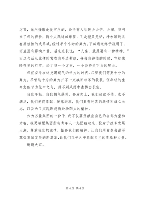 凝聚青春力量演讲稿 (3).docx