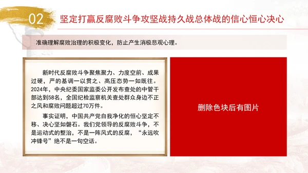 坚定不移推进反腐败斗争主题党课PPT课件