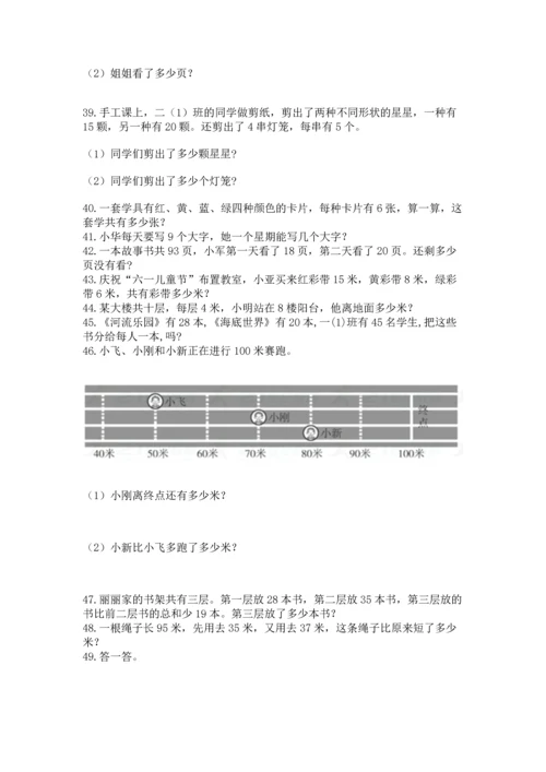 小学二年级上册数学应用题100道带答案（培优）.docx