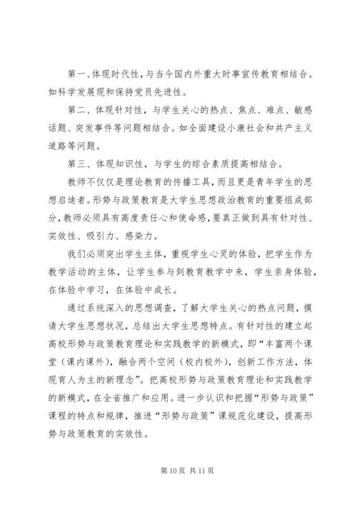 形势与政策学习心得 (3).docx