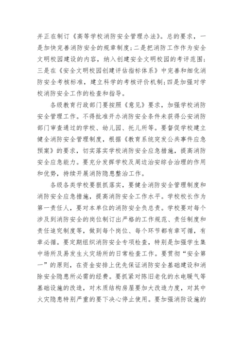 学校消防安全工作总结_1.docx