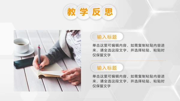 彩色微立体教学设计PPT模板
