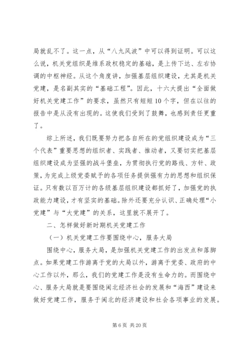 工委副书记素质与党建调研报告.docx