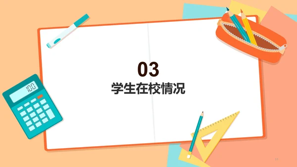橙色插画期末家长会培训课件PPT模板