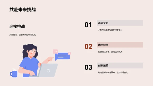 走过昨日，迎接明日