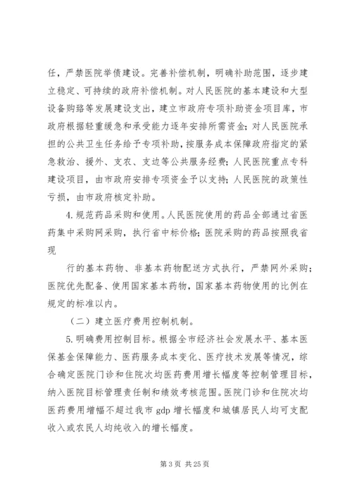 长沙级公立医院综合改革实施方案 (4).docx