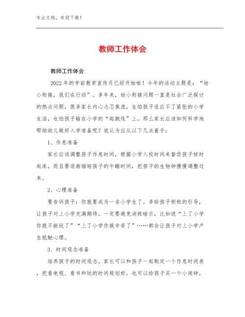 最新教师工作体会例文21篇合辑.docx