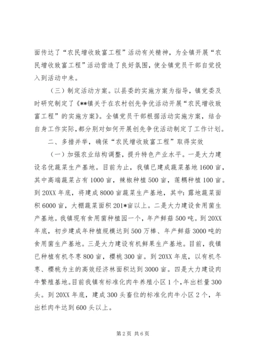 增收致富工程工作汇报 (2).docx