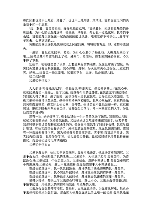 父爱初中作文15篇