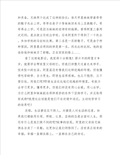 家庭教育影片小鞋子观后感合集