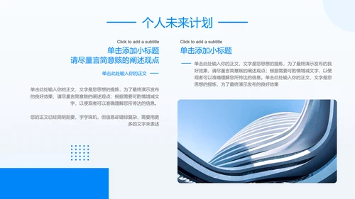 蓝色商务风述职报告通用PPT演示模板