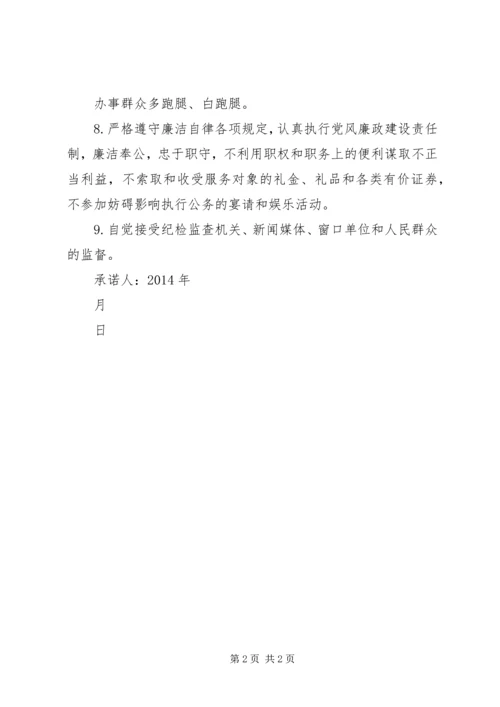 公共服务窗口单位工作人员自律承诺书.docx
