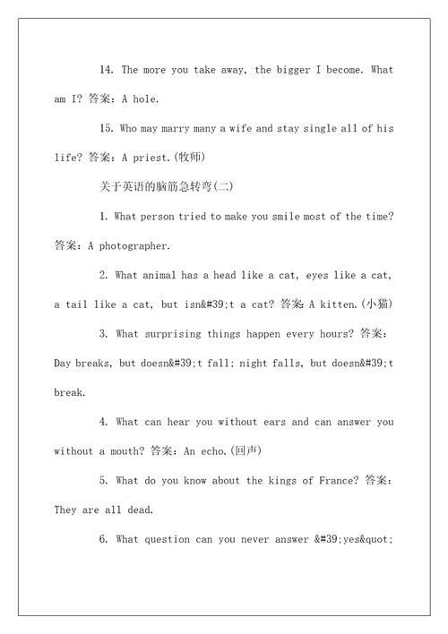 关于英语的脑筋急转弯