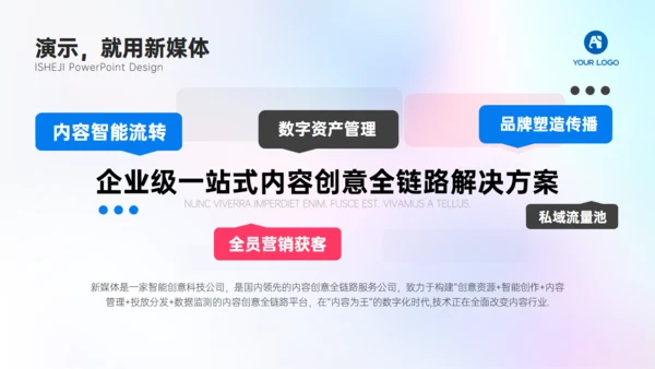 3D元素移动互联网弥散风工作总结汇报通用PPT