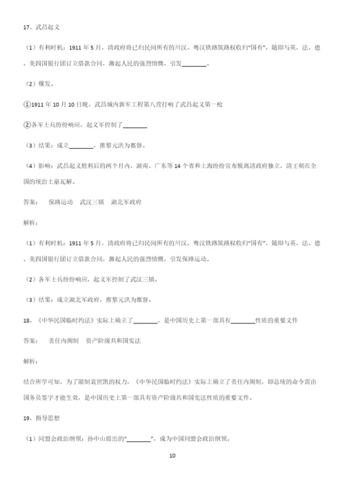 2023人教版带答案高中历史上第六单元辛亥革命与中华民国的建立必考知识点归纳.docx