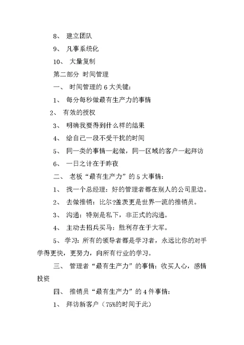 改变你一生的学习计划,pdf