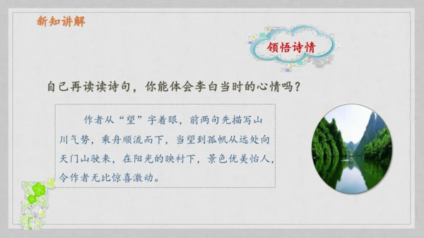 17课《古诗三首》《望天门山》《饮湖上初晴后雨》   课件