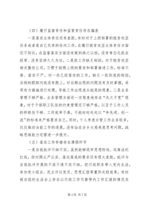 脱贫攻坚巡视反馈意见整改专题民主生活会、专题组织生活会个人对照检查材料.docx