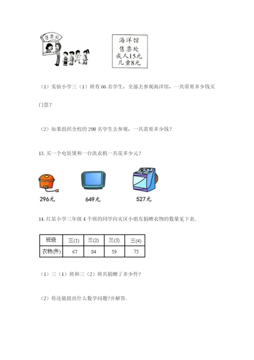小学三年级数学应用题大全附答案（名师推荐）.docx