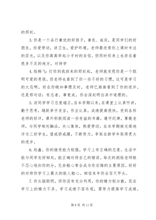 四年级学生评语大全.docx