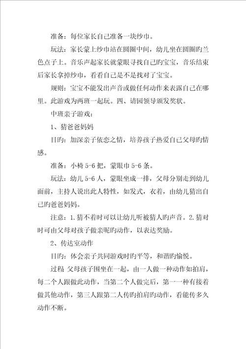 亲子公益活动专题策划专题方案