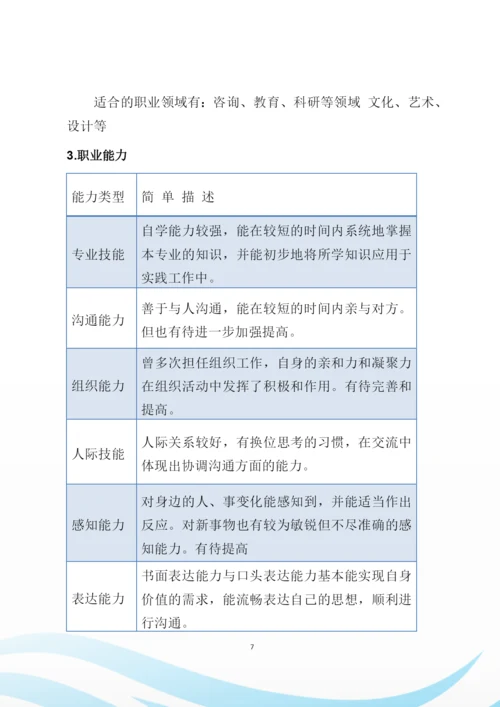 25页9100字自动化专业职业生涯规划.docx