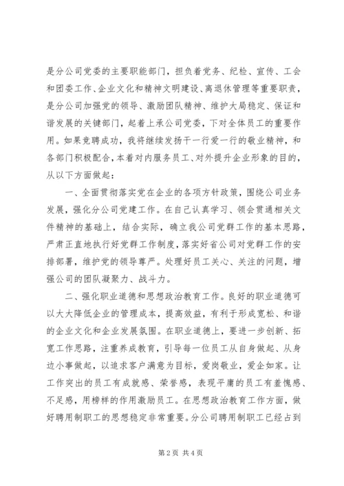 移动通信党群工作部副主任竞聘报告 (2).docx