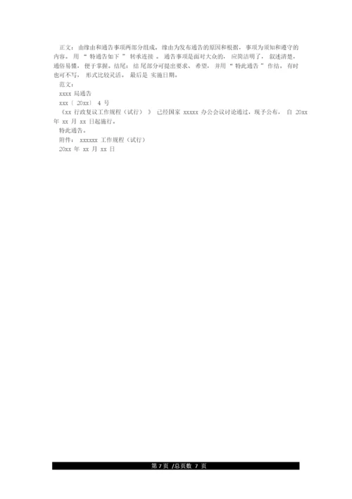 党政机关公文格式要求及字体大小页边距(国家标准).docx