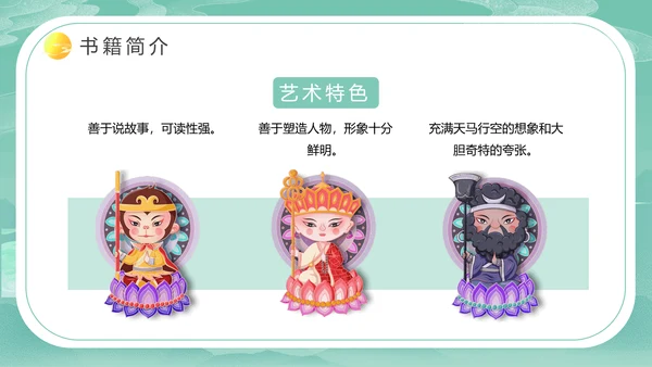 西游记PPT课件模板