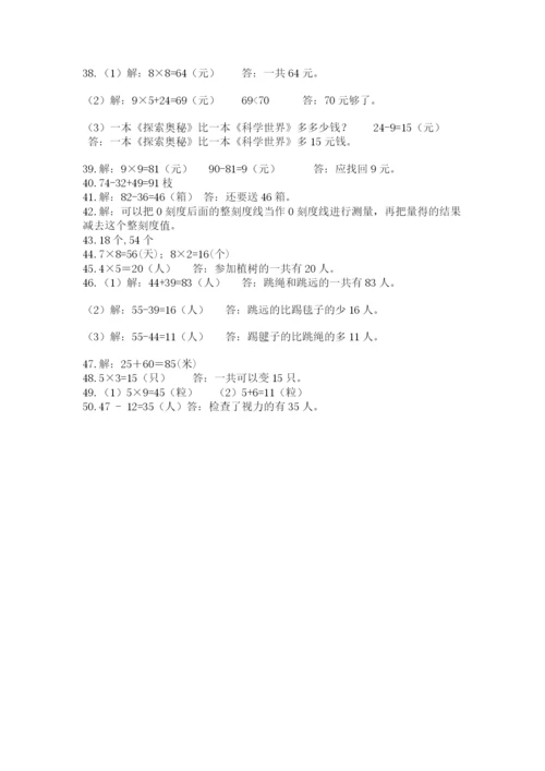 二年级数学应用题大全及答案（夺冠）.docx