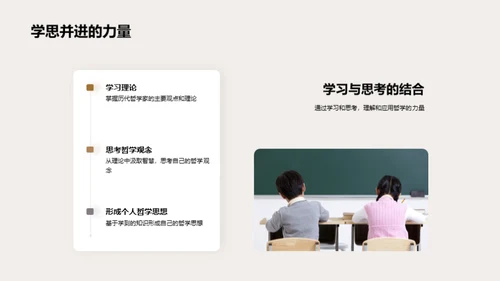 哲学思维之旅