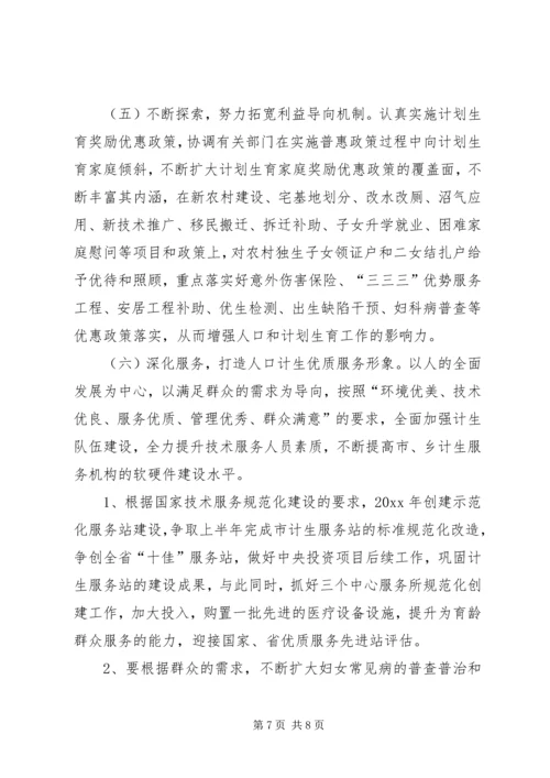 市政府人口和计划生育工作计划.docx