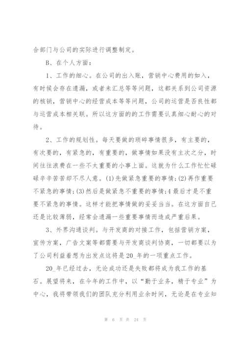 营销人员个人总结5篇.docx