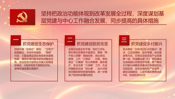 红色党风廉政反腐倡廉年年终总结PPT