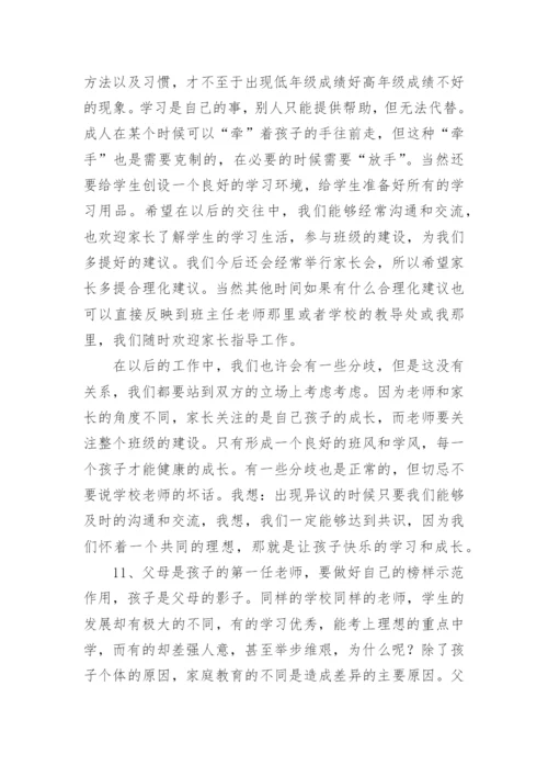 一年级新生家长会校长发言稿.docx