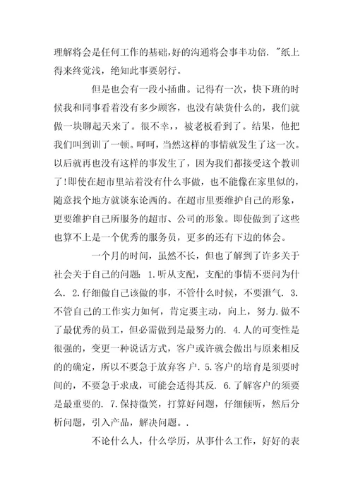 2022年个人社会实践心得总结精选5篇(4)