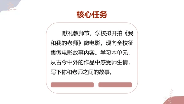 【统编版初中语文七年级上册第三单元】成长之光，师恩难忘 课件（共40张PPT）