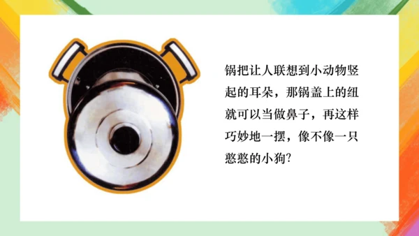 第4课《生肖的联想》课件（共27页）